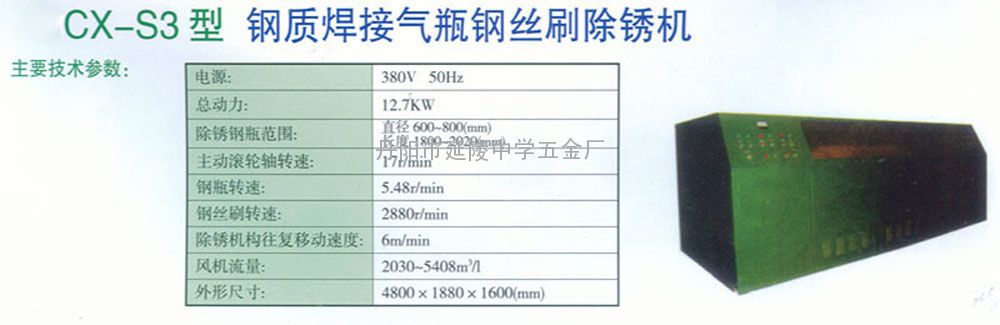 钢质焊接气瓶钢丝刷除锈机