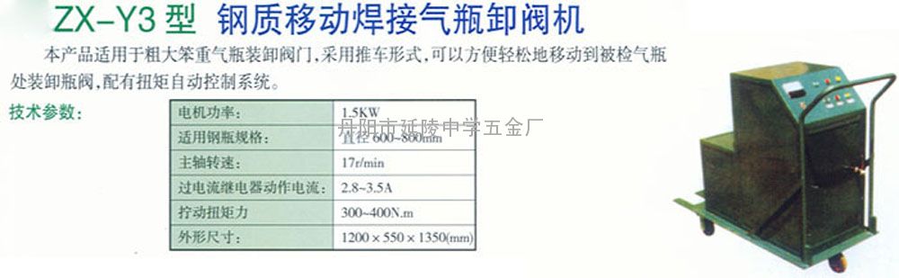 焊接气瓶钢质移动卸阀机