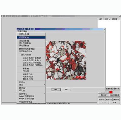 岩石图像分析软件