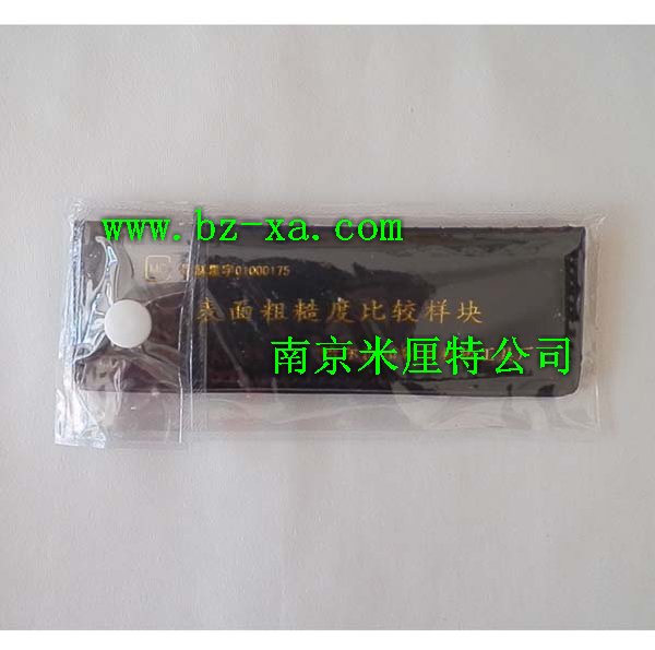表面粗糙度比较样板 手研,机研