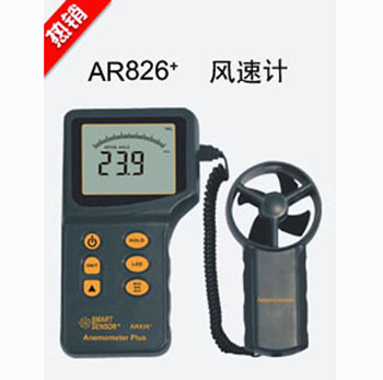 风速计/风量计AR826+