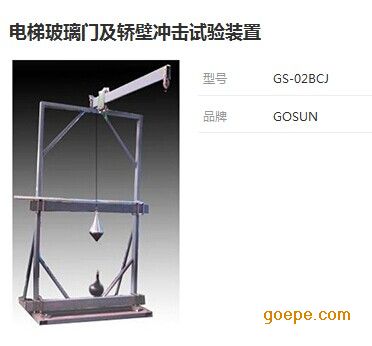 电梯玻璃门及轿壁冲击试验装置