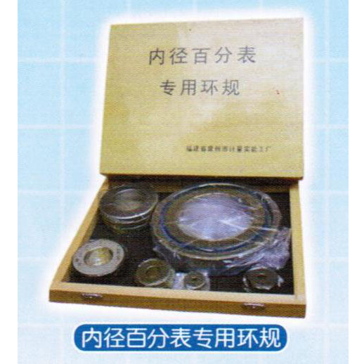 内径百分表专用环规