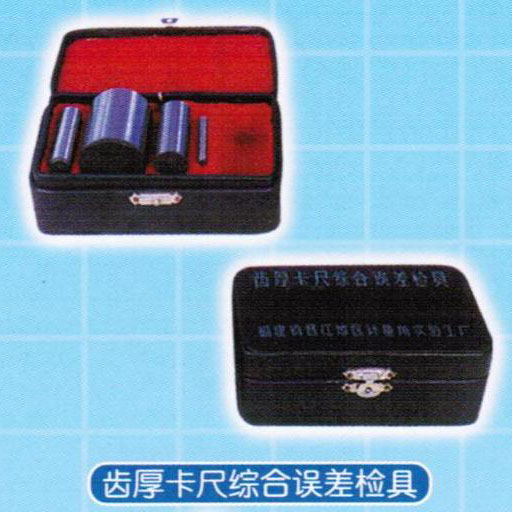 齿厚卡尺综合误差检具