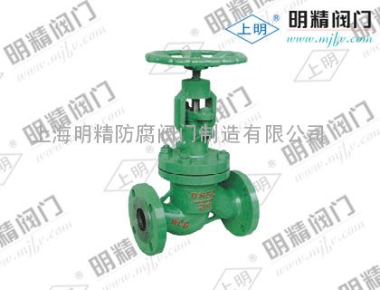 上明牌NKJ41H法兰式真空隔离截止阀