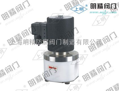 ZCF氟塑料耐腐蚀电磁阀