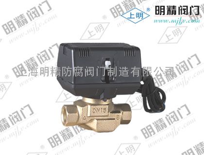上明牌SRV2200-15电动二通电磁阀