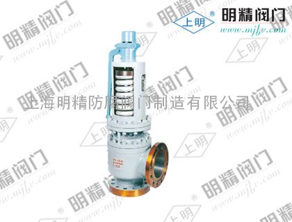 上明牌A48Y型全启式高压安全阀