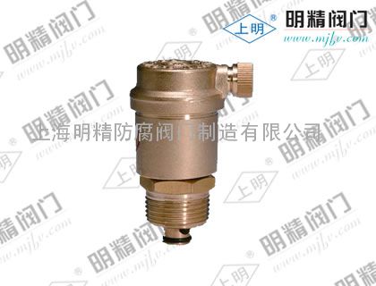 上明ARVX黄铜微量排气阀