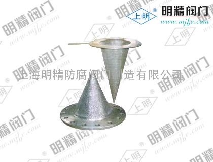 BZG锥形过滤器