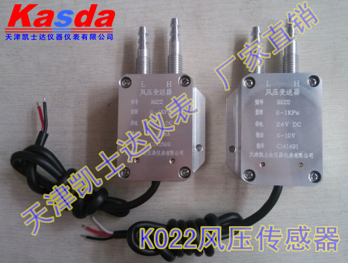 K022微差压变送器