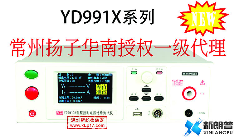 扬子|YD9911A型程控耐电压测试仪