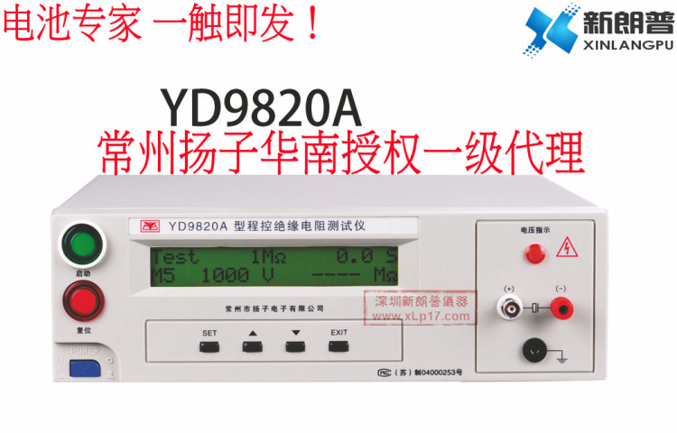 扬子│YD9820A程控绝缘电阻测试仪