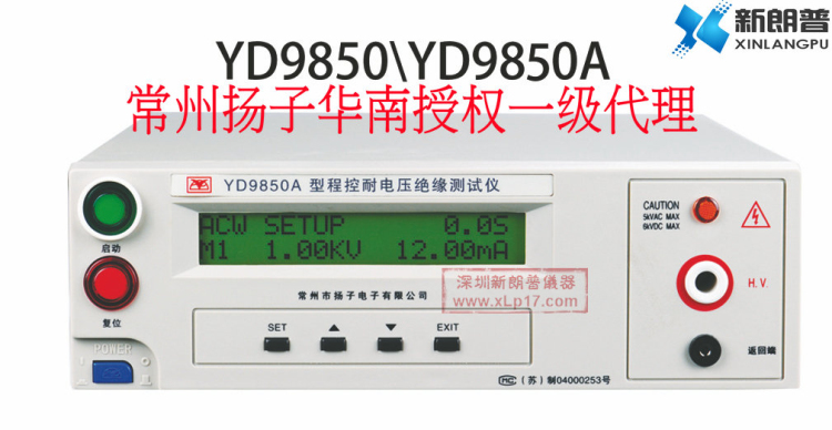 扬子│YD9850A程控耐压绝缘测试仪