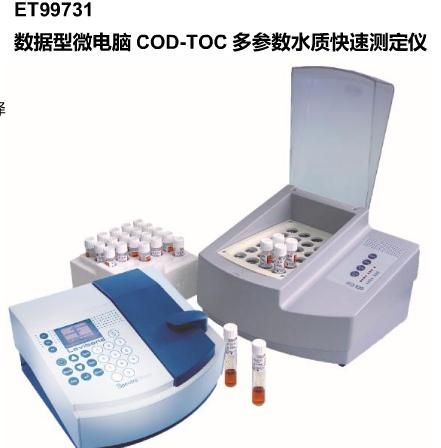 TOC快速测定仪ET99731