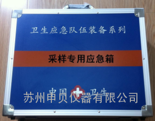 采样专用应急箱 