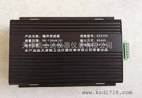 4-20mA噪音传感器/变送器