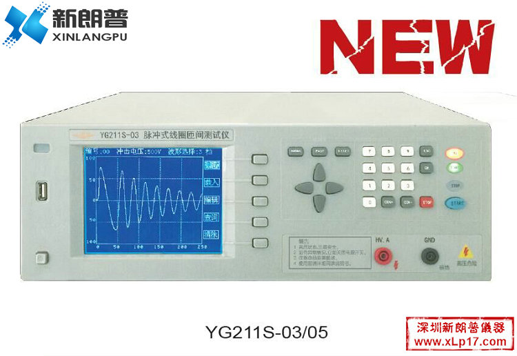 沪光YG211S-03脉冲式线圈匝间绝缘测试仪