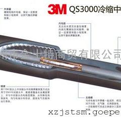 3M35KV冷縮電纜中間接頭