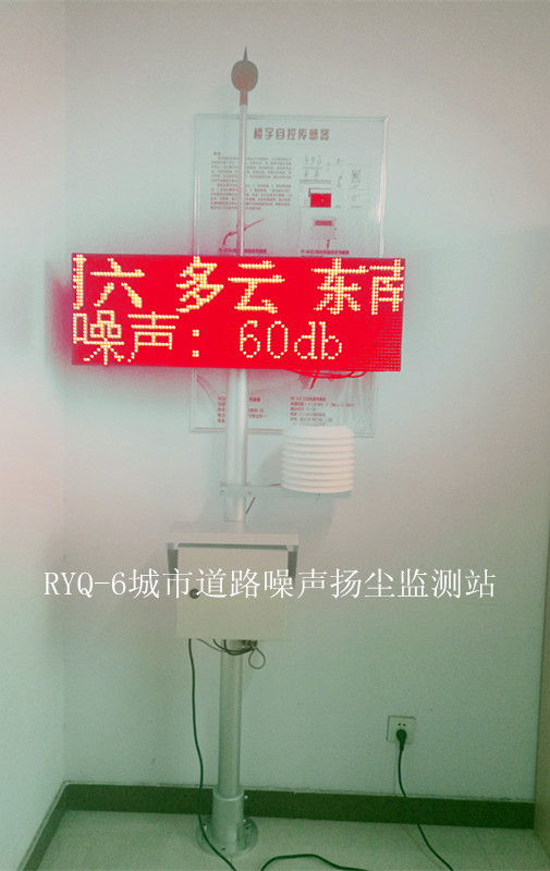 城市道路噪声PM2.5温湿度监测站（LED显示屏）