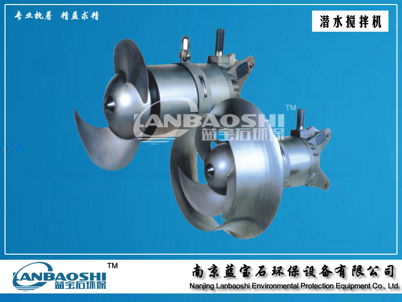 不锈钢潜水搅拌机0.85kw 高速搅拌机调节池硝化池