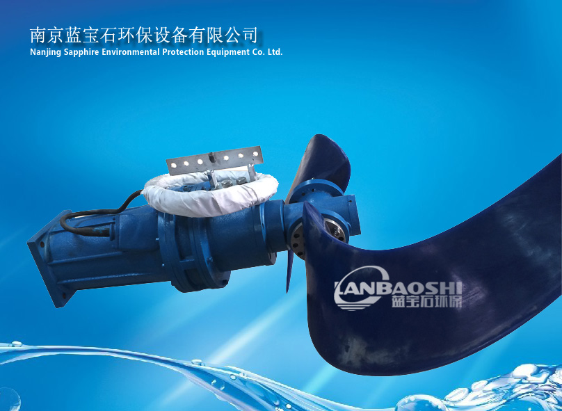 潜水推流器低速搅拌机QJB1.5kw氧化沟南京蓝宝石厂家