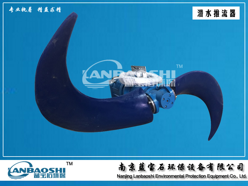 低速搅拌机潜水低速推流器 玻璃钢3kw 水下推进器