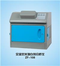 荧光增白剂检测仪ZF-108