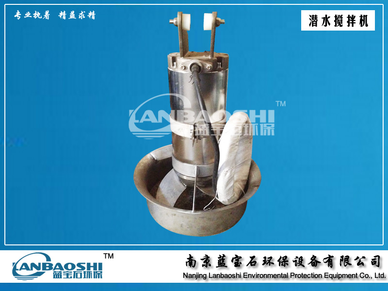 防沉淀作用潜水搅拌机 液体混合搅拌均匀0.75kw