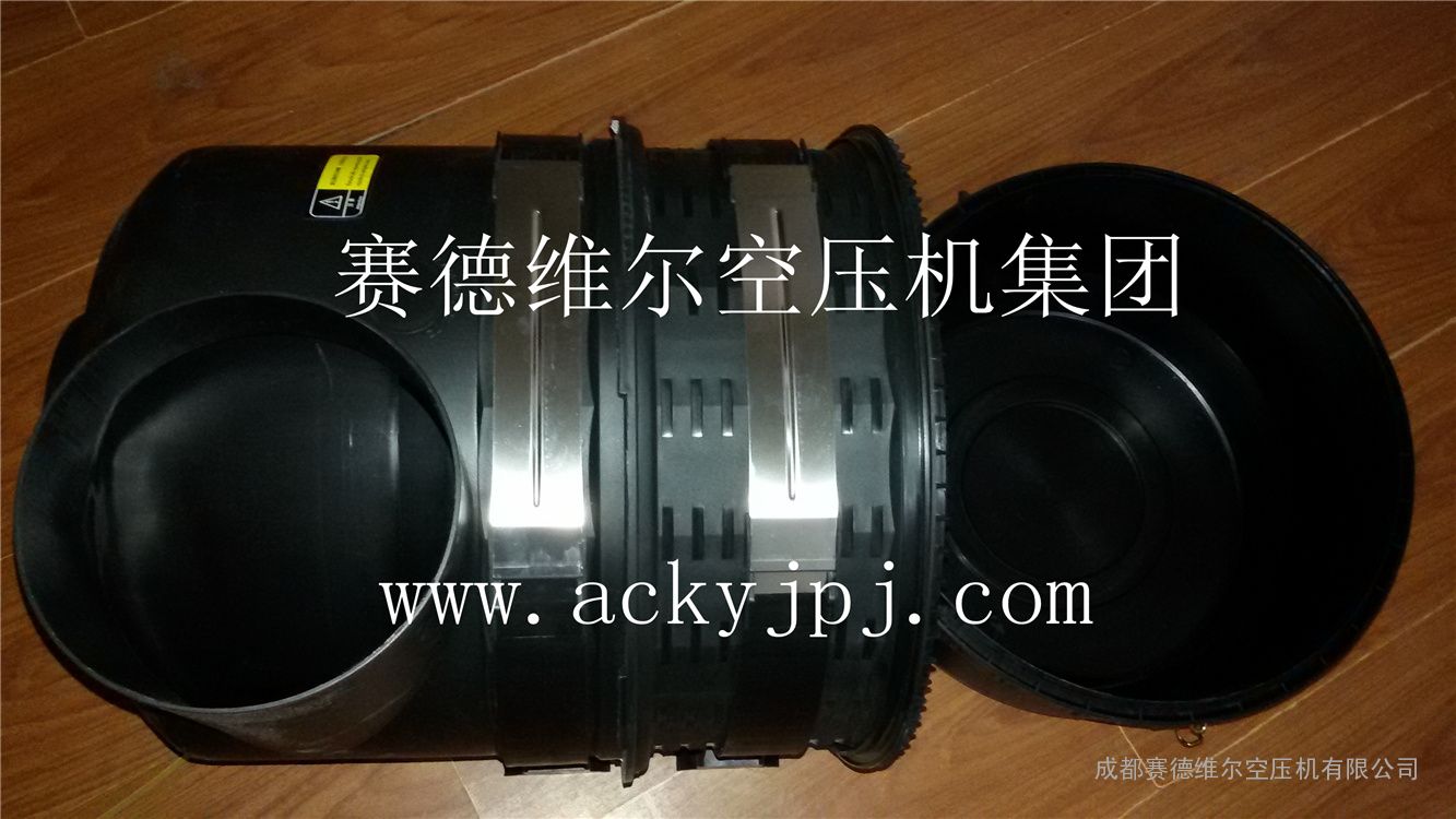 1613800400阿特拉斯空滤总成 空气过滤器外壳