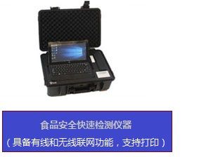 食品快速检测仪器