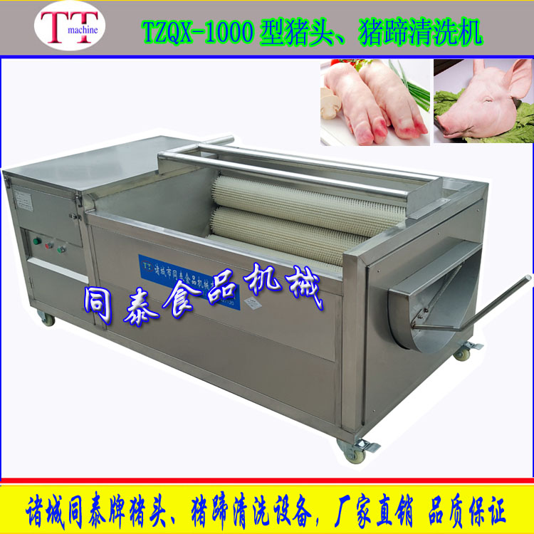 同泰牌小型猪头清洗机 毛刷洗猪头机器TQX-1000