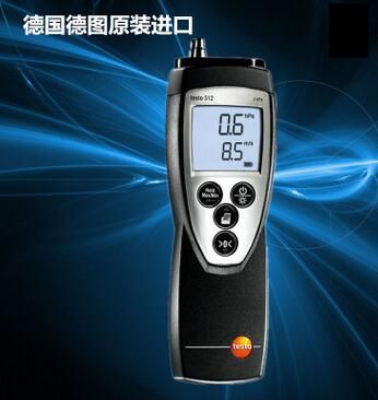德国德图testo 512差压检测仪