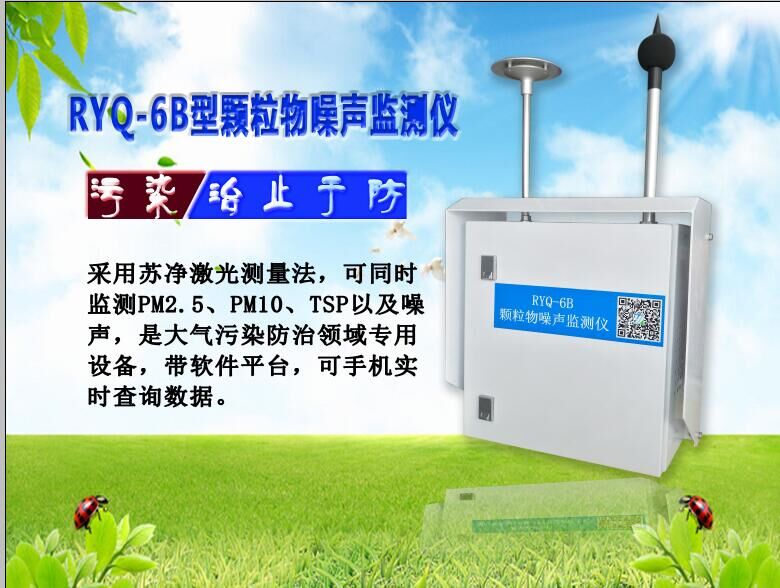 扬尘噪声监测仪（PM2.5、PM10、TSP、噪声）