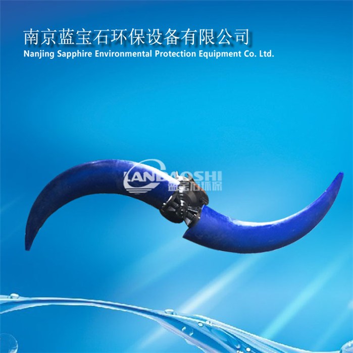 南京蓝宝石污水混合推进器直销