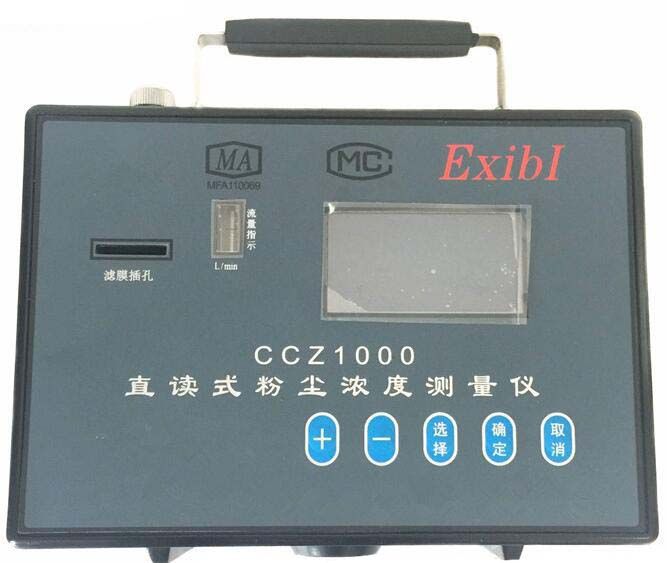 矿用CCZ1000直读式粉尘浓度测量仪 防爆粉尘监测仪