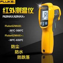 美国Fluke62MAX红外测温仪促销