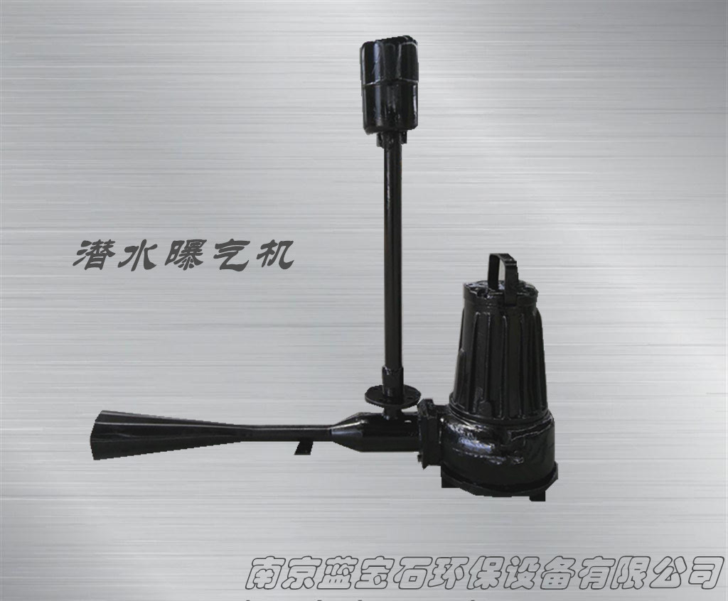 射流式曝气机移动式与自耦式区别
