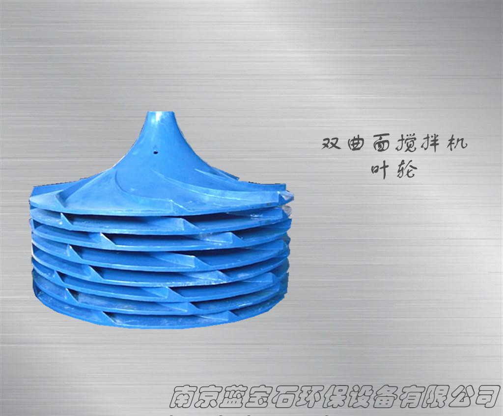 污水处理厂混合液固液搅拌机双曲面搅拌机立式搅拌机
