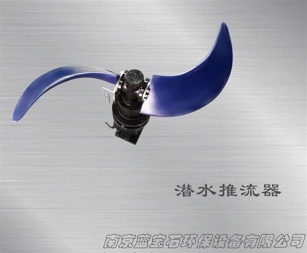 摆线针轮2.2KW潜水推流器可定制蓝宝石厂家南京