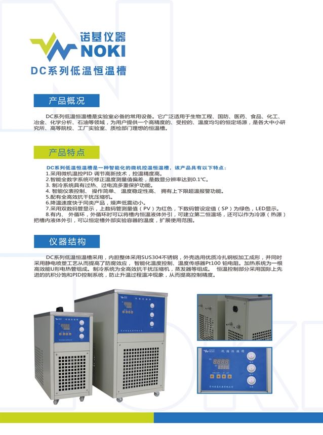 厂家直销DC低温恒温槽,可定制生产加工，价格商谈，谢谢光顾！