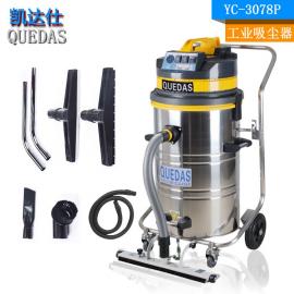 工廠廠房粉塵用大功率吸塵器凱達(dá)仕YC-3078P推吸除塵機(jī)