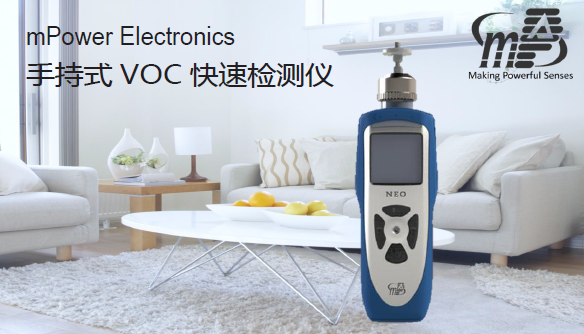 VOC快速检测仪