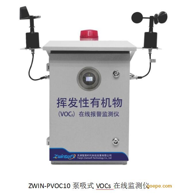 挥发性有机物排放企业VOCs检测报警实施案例