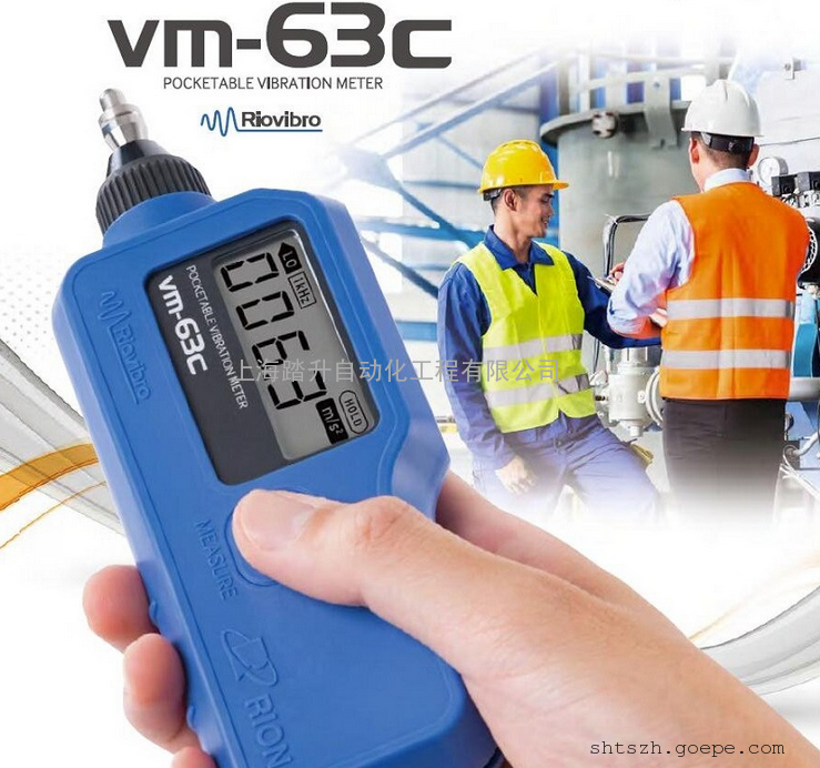  VM-63C手持振动计