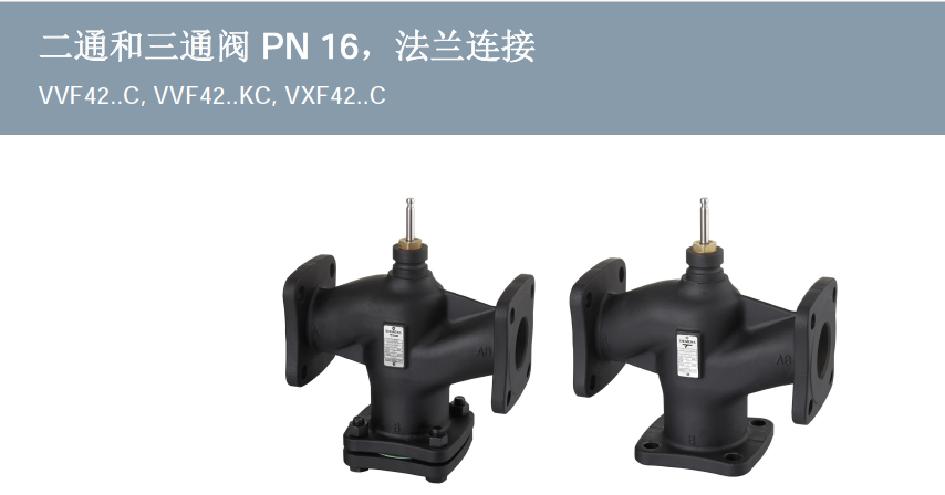VVF42.40-16C 西门子原装两通阀