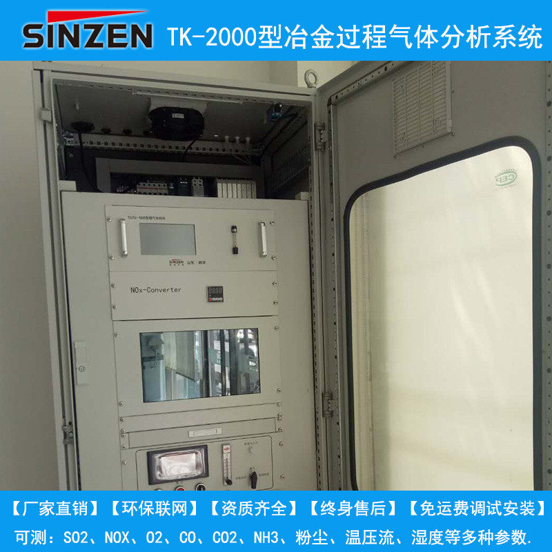 新泽仪器抽取式烟气在线监测系统TK-1000