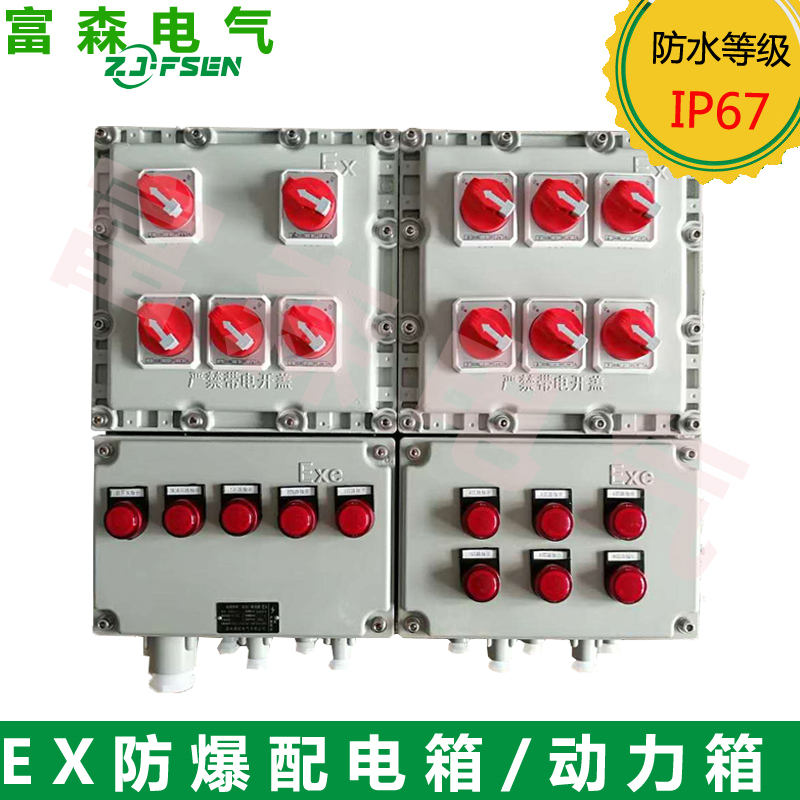 430*330*170新型防爆工业插座箱 室外防爆检修配电箱