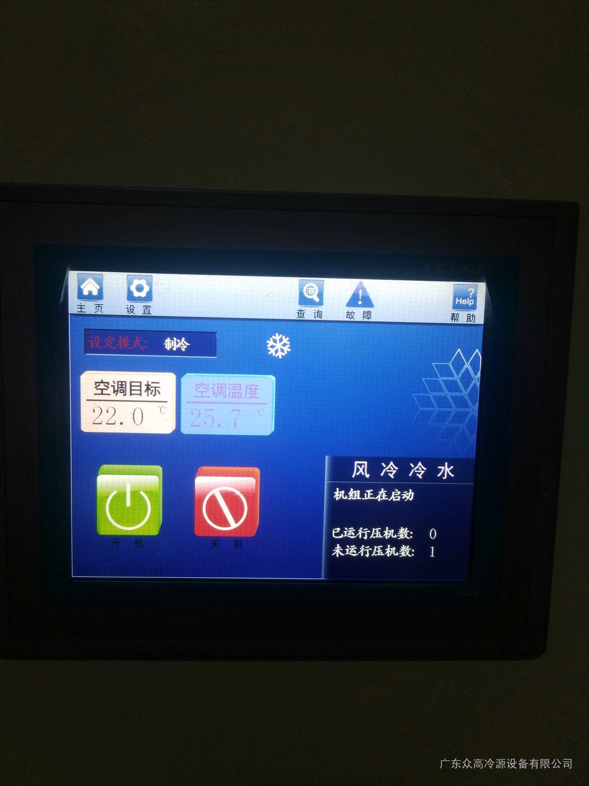 制冷机