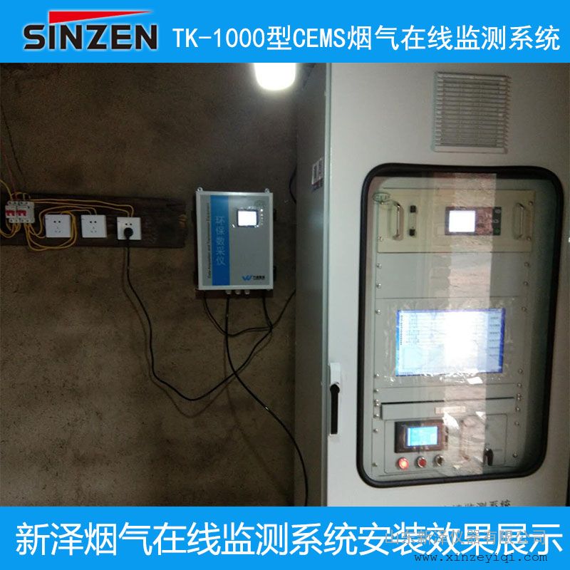 供热公司烟气在线监测cems